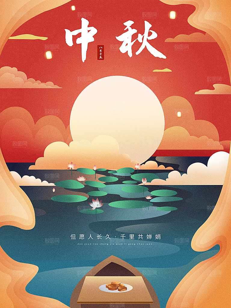中秋节国潮风海报