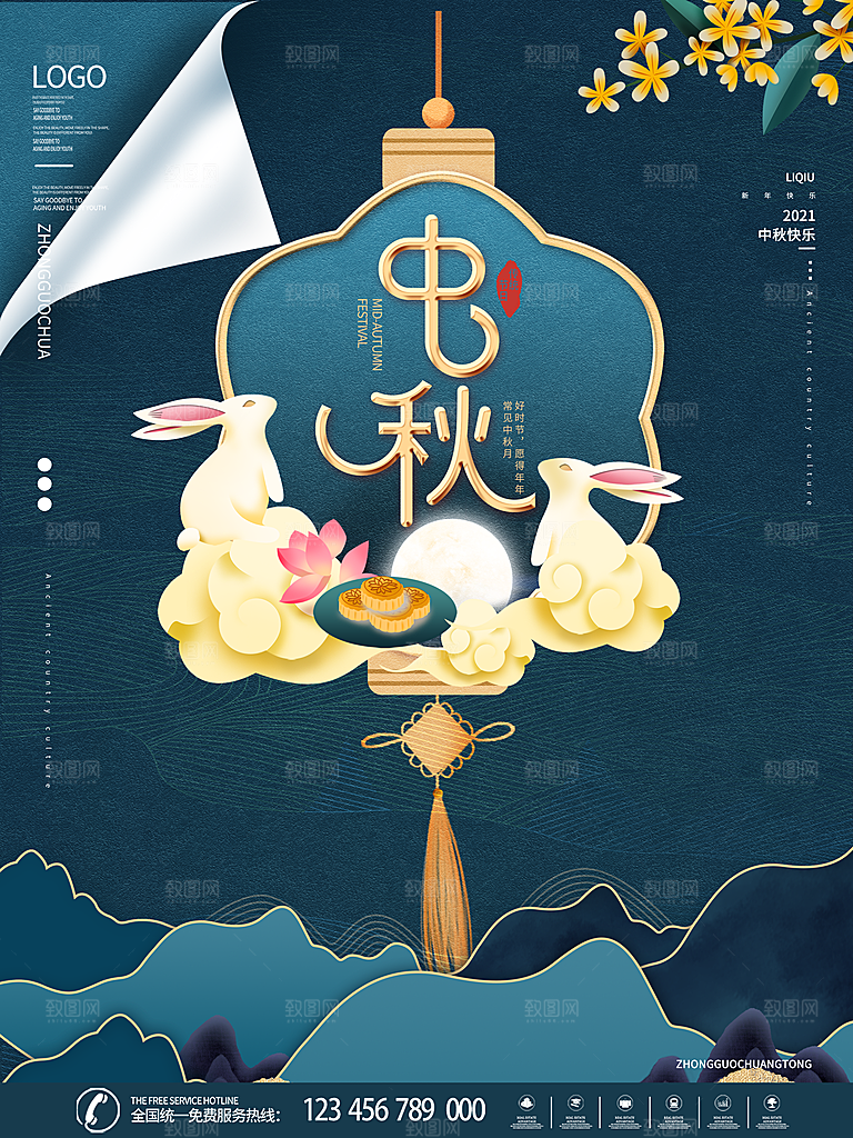 中秋节国潮风海报