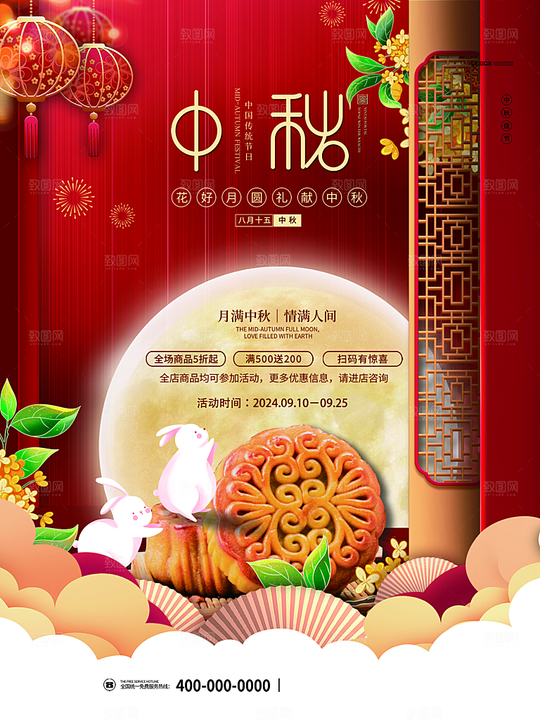 中秋节国潮风海报