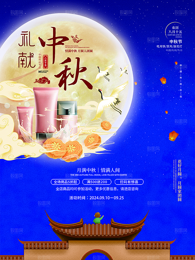 喜迎中秋中秋佳节海报