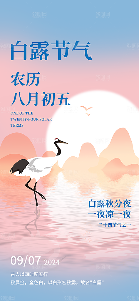 白露节气简约手机海报