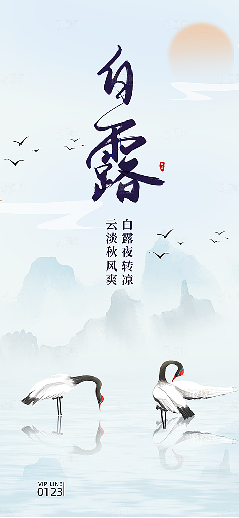 白露节气简约手机海报