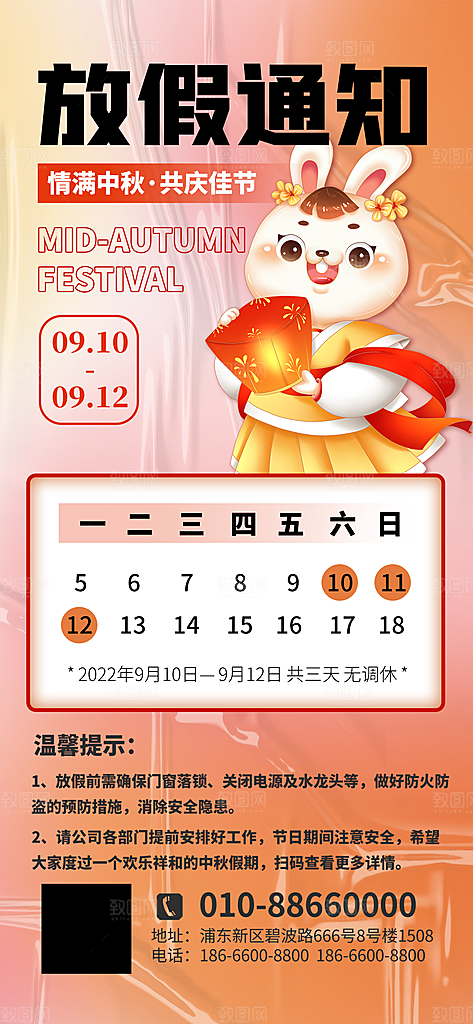 中秋节节日放假通知海报