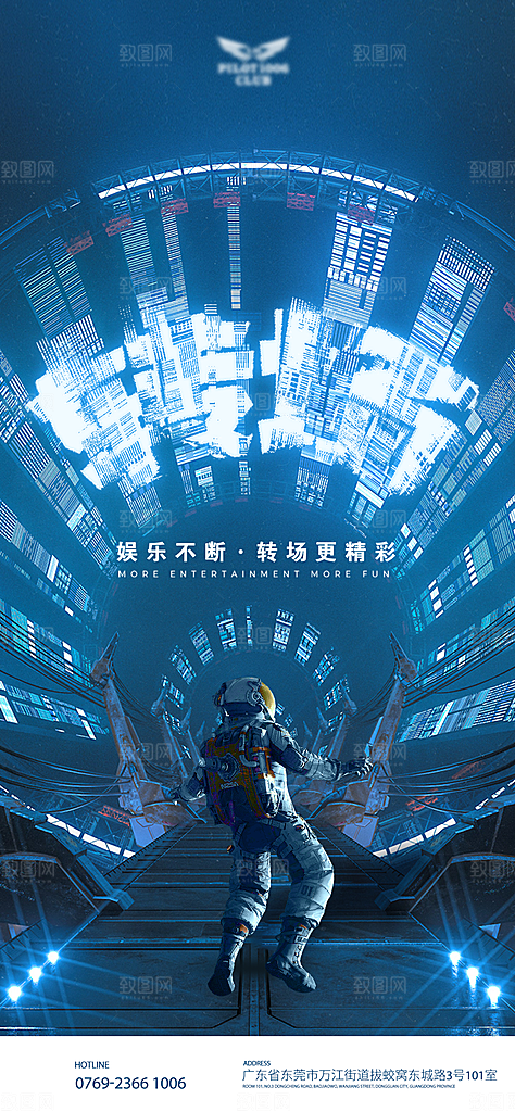 潮流时尚现代赛博朋克宣传海报