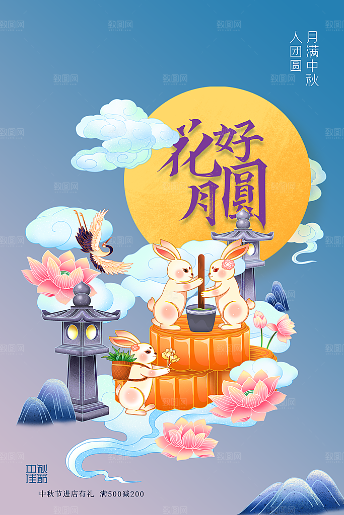 中秋节节日活动海报