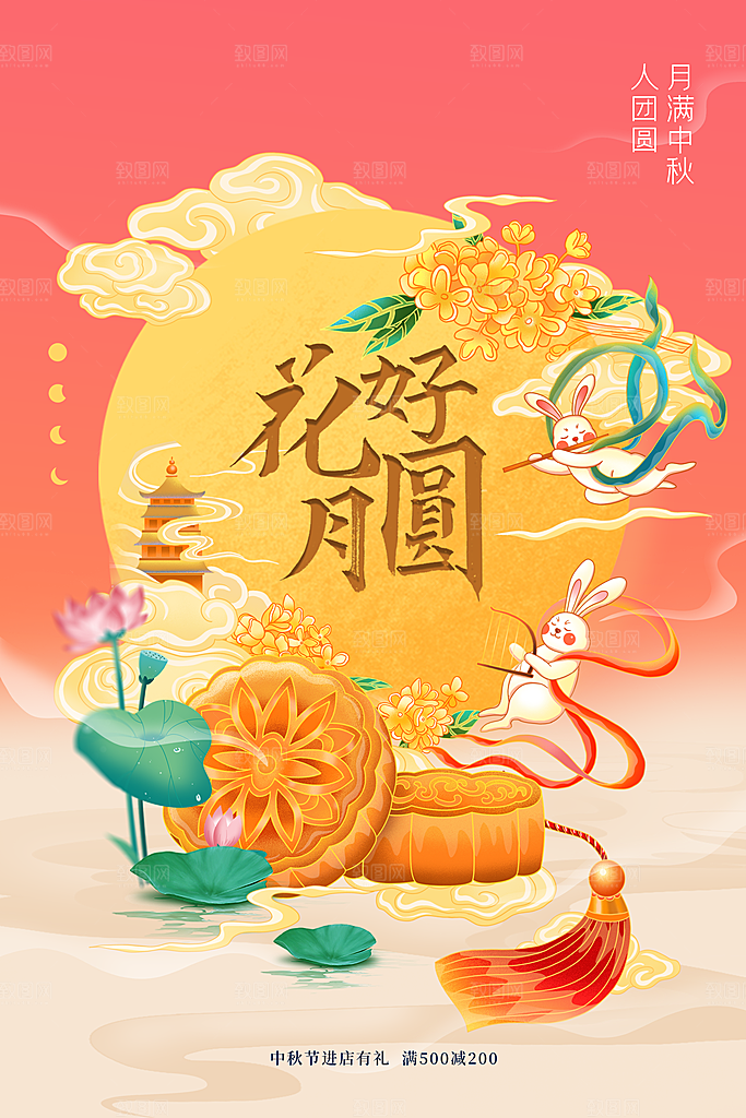 中秋节节日活动海报