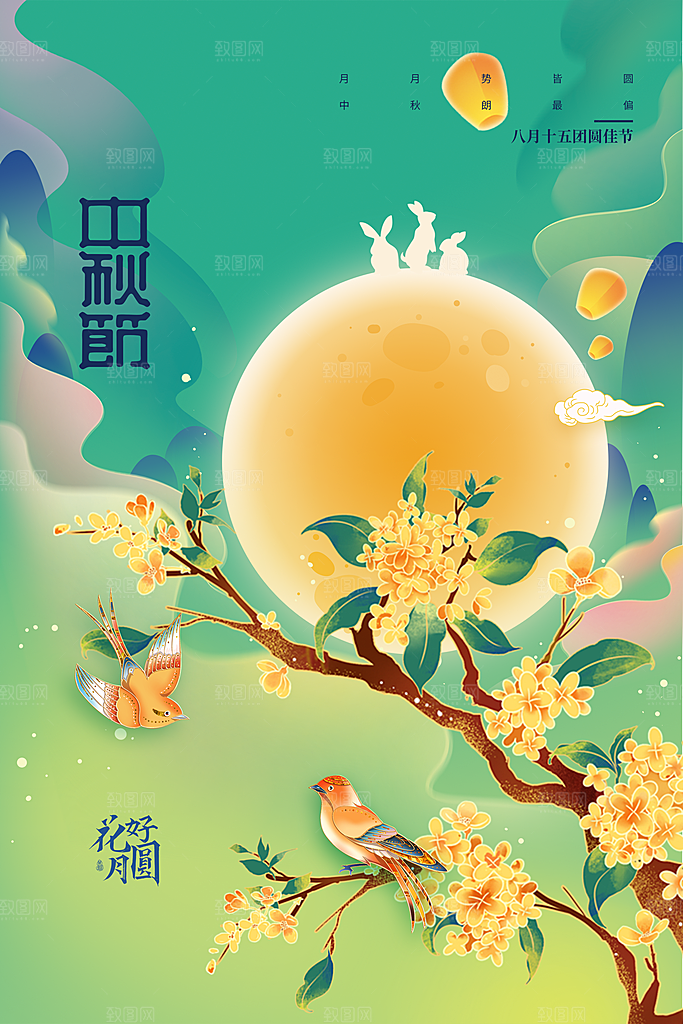 中秋节节日活动海报