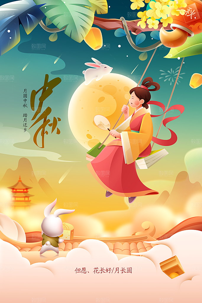 中秋节节日活动海报