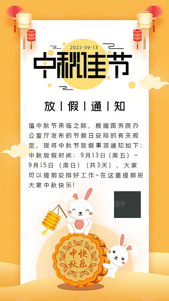 中秋节节日放假通知海报