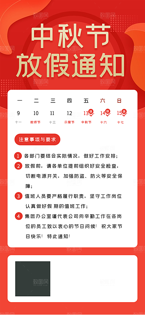 中秋节节日放假通知海报