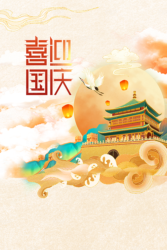 国庆节节日活动海报