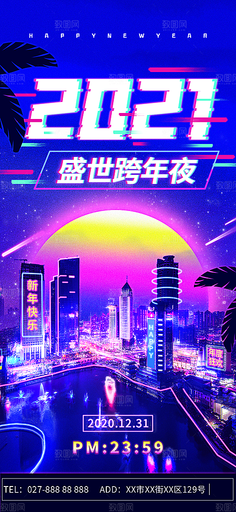 潮流时尚现代赛博朋克宣传海报