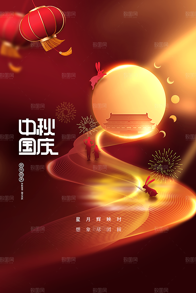 中秋国庆节节日海报