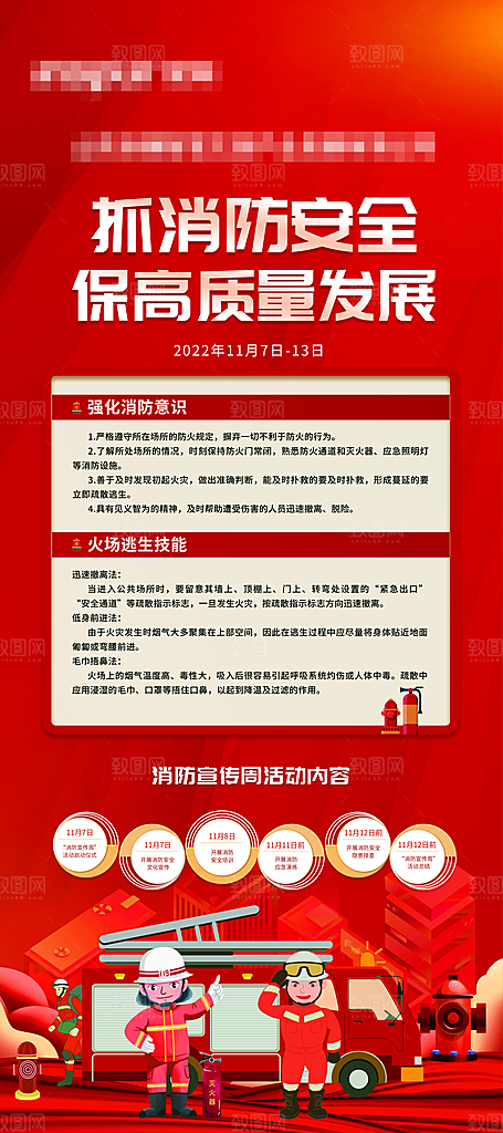 119全国消防安全日简约海报