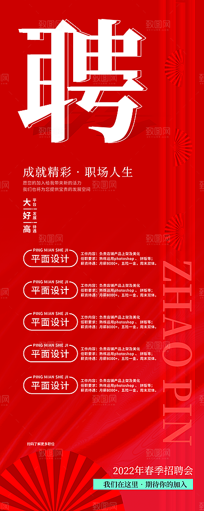 企业公司校园招聘展架易拉宝海报模板
