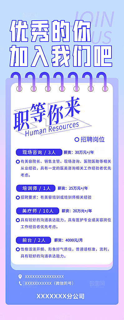 企业公司校园招聘展架易拉宝海报模板