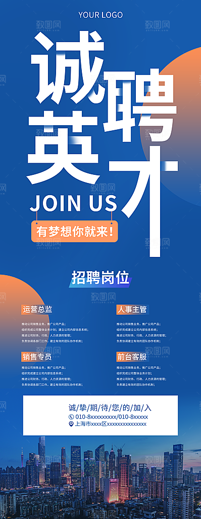 企业公司校园招聘展架易拉宝海报模板