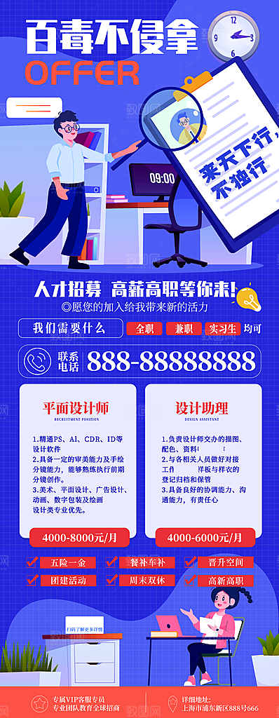 企业公司校园招聘展架易拉宝海报模板