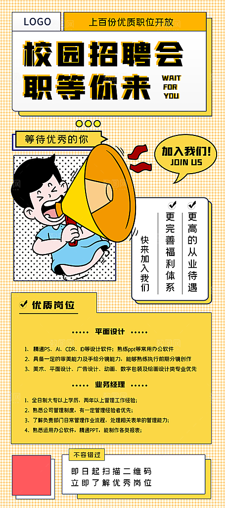 企业公司校园招聘展架易拉宝海报模板