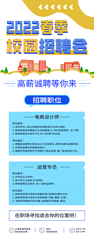 企业公司校园招聘展架易拉宝海报模板