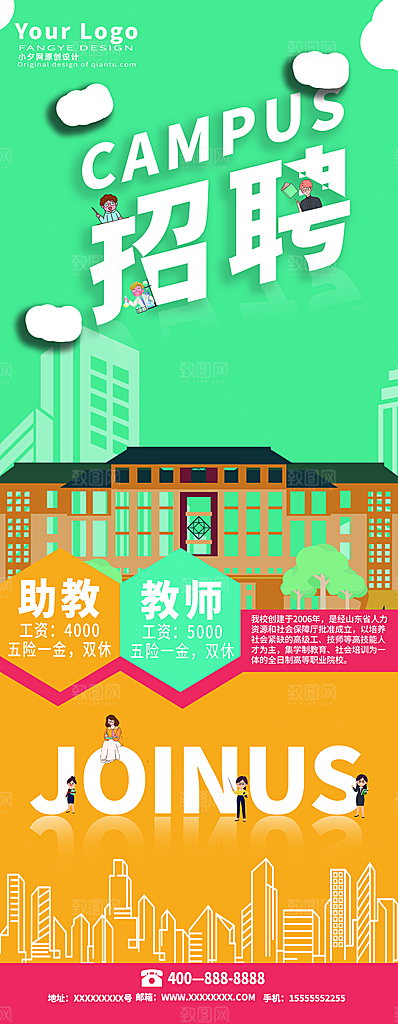 企业公司校园招聘展架易拉宝海报模板