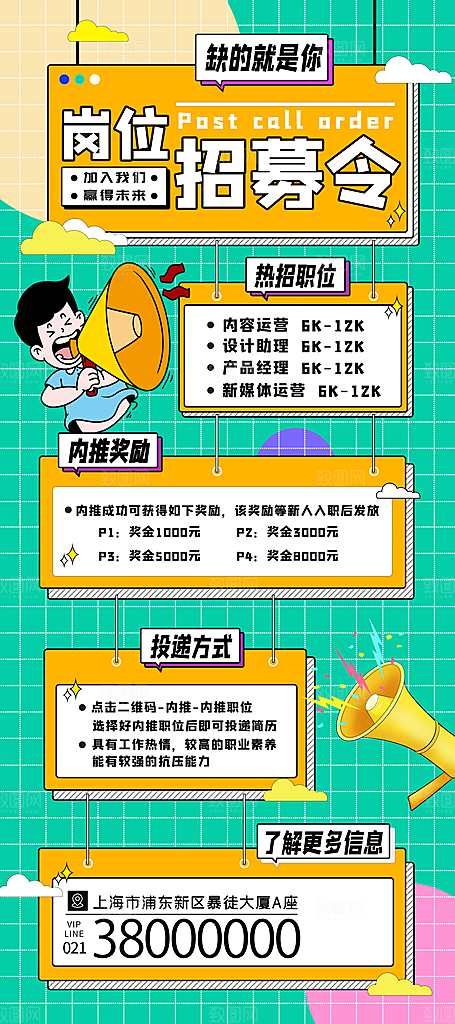 企业公司校园招聘展架易拉宝海报模板