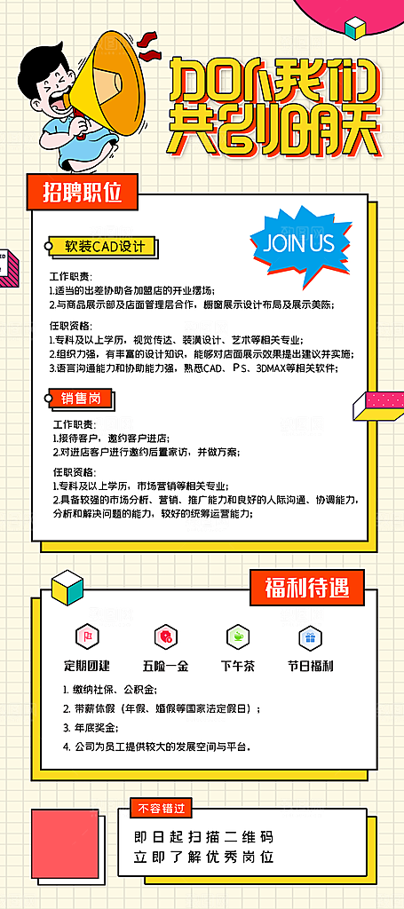 企业公司校园招聘展架易拉宝海报模板