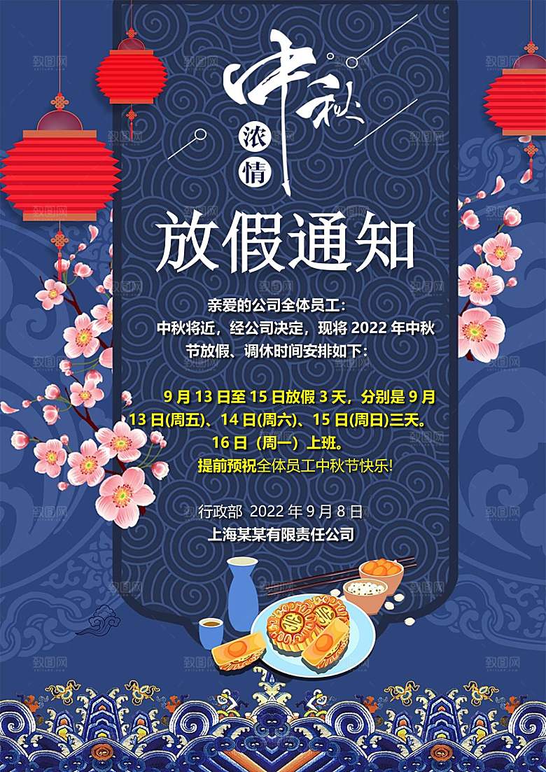 中秋节节日放假通知WORD文档