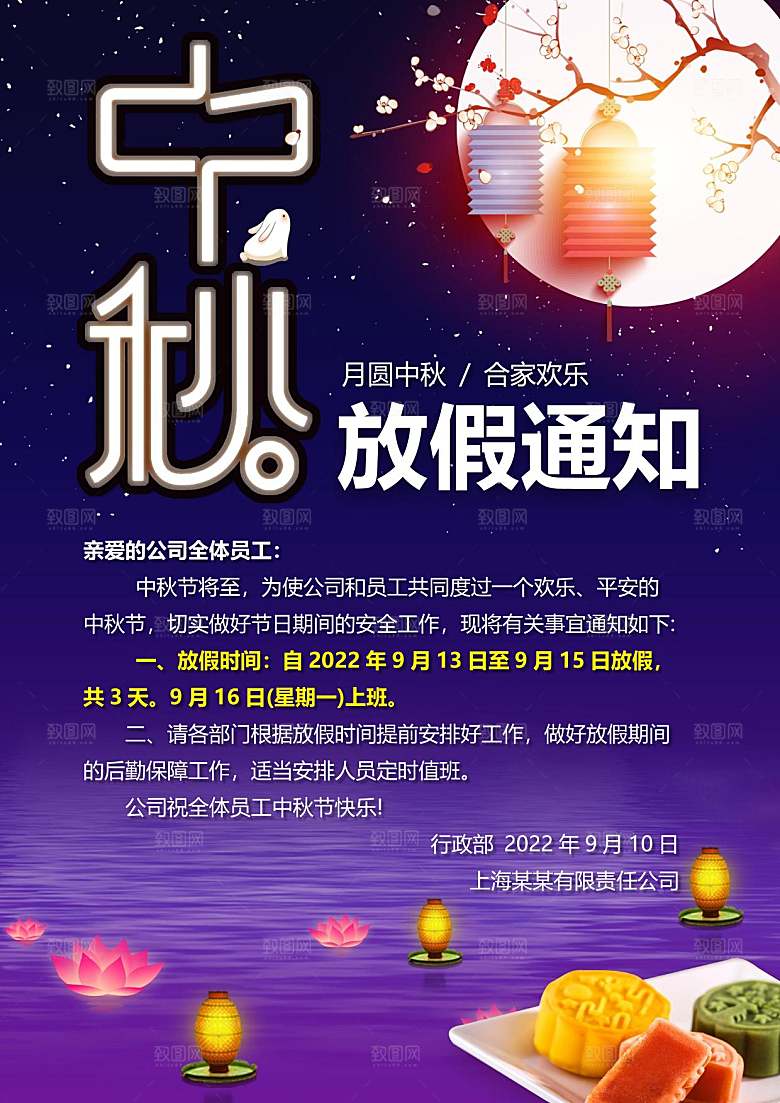 中秋节节日放假通知WORD文档