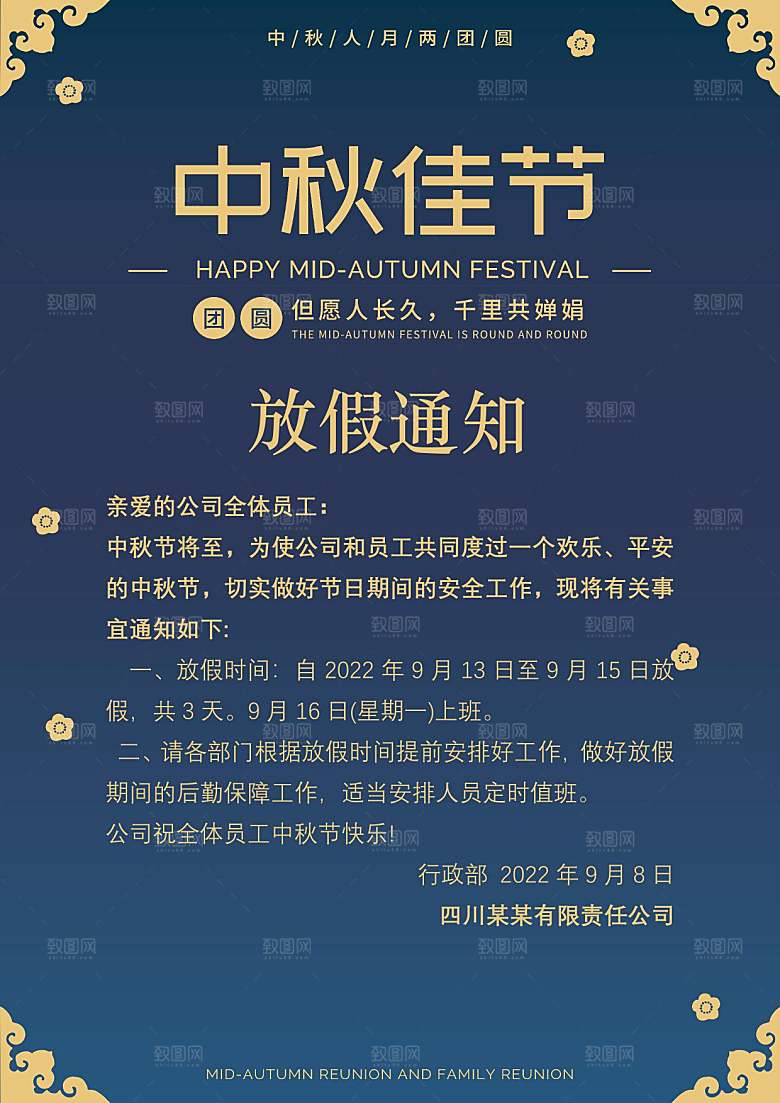 中秋节节日放假通知WORD文档