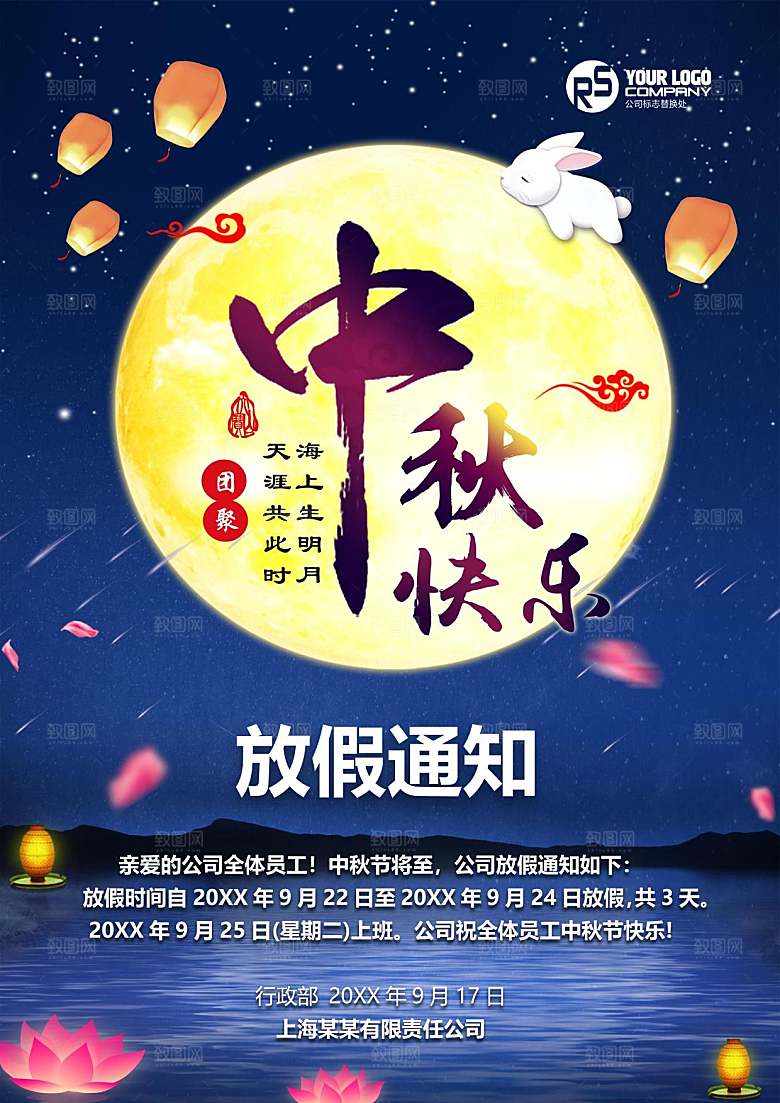 传统节日中秋节放假通知文档
