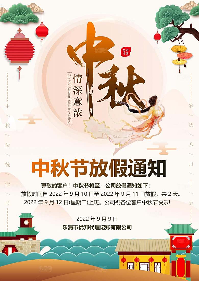 传统节日中秋节放假通知文档
