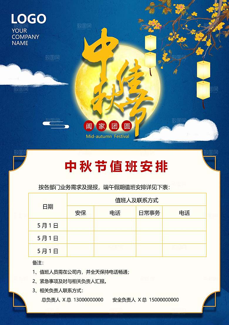 传统节日中秋节放假通知文档