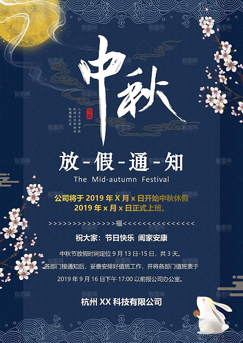 中秋节节日放假通知WORD文档