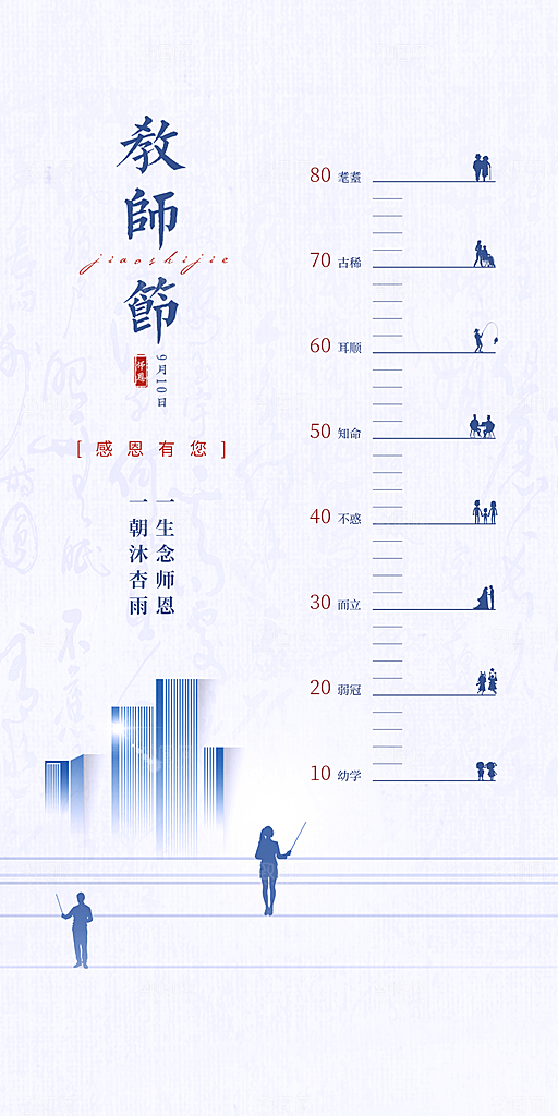 教师节节日宣传海报