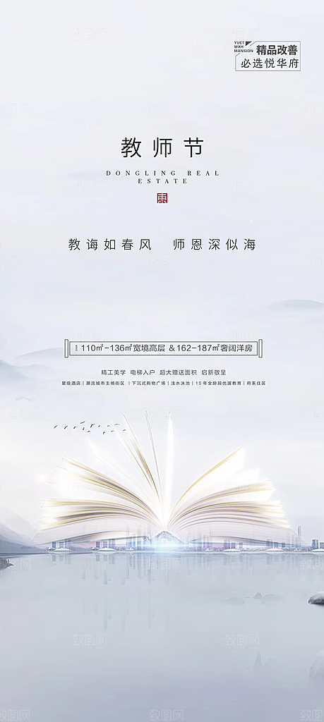 教师节节日宣传海报