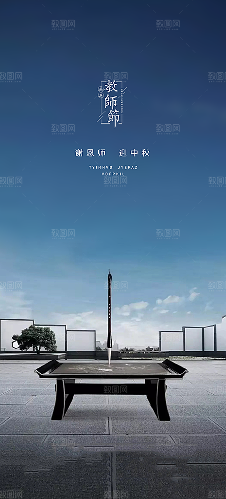 教师节节日宣传海报