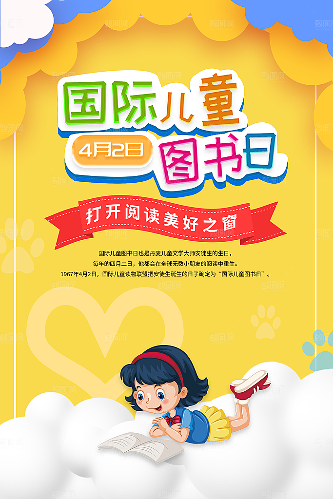 国际儿童读书日公益宣传海报