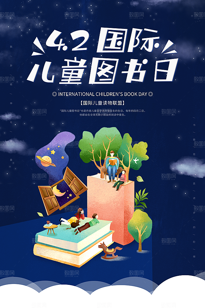 国际儿童读书日公益宣传海报