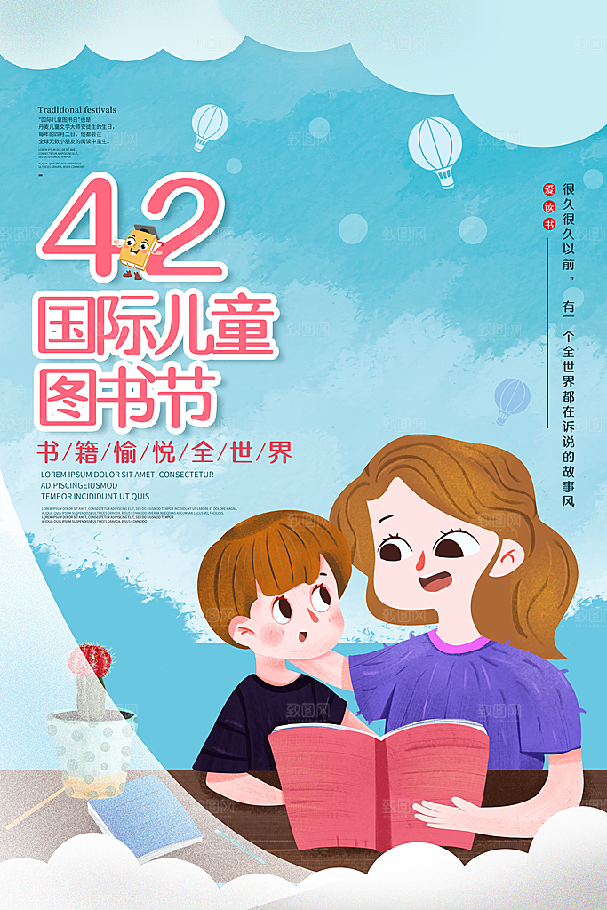 国际儿童读书日公益宣传海报
