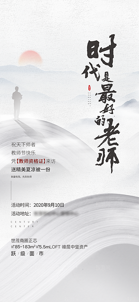 教师节节日宣传海报