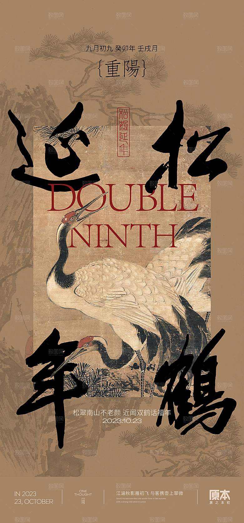 中国风古风传统国画非遗书法艺术古诗海报