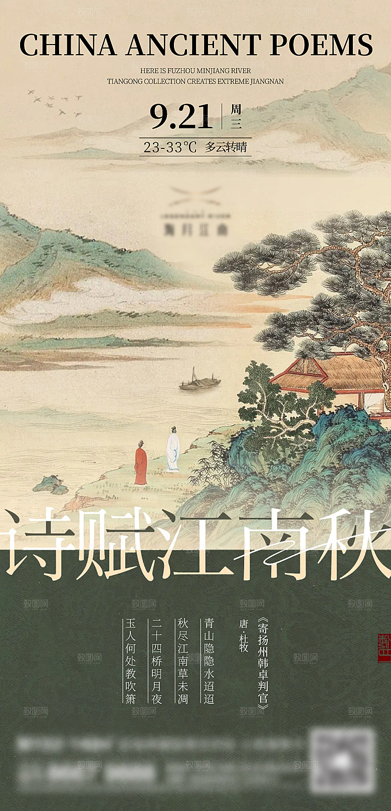 中国风古风传统国画非遗书法艺术古诗海报