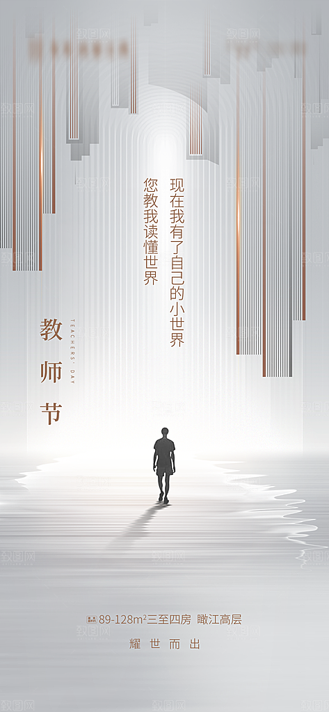教师节节日宣传海报