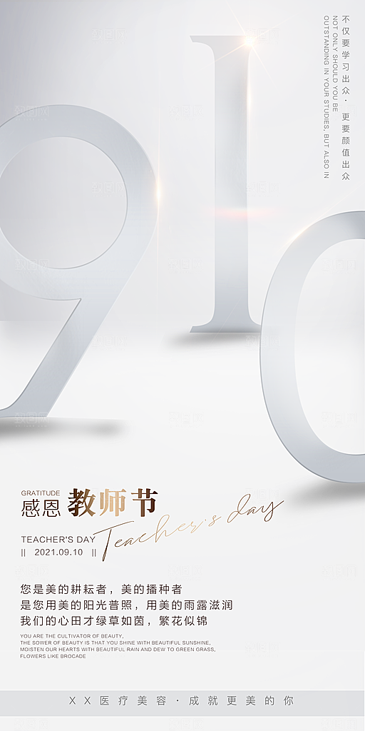 教师节节日宣传海报