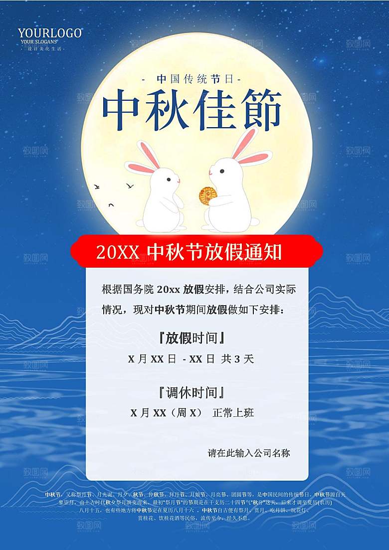 中秋节节日放假通知WORD文档