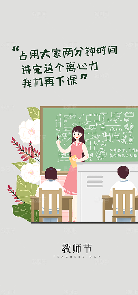 教师节感恩节日海报