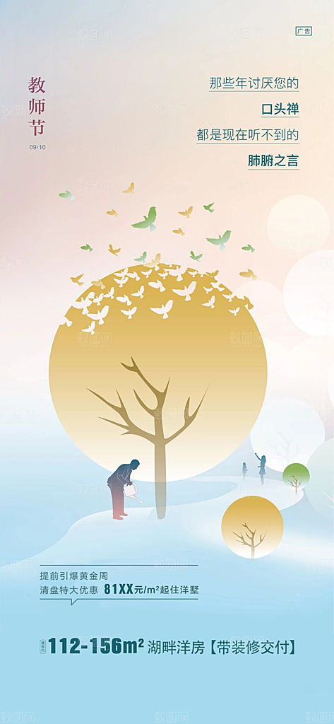 教师节感恩节日海报