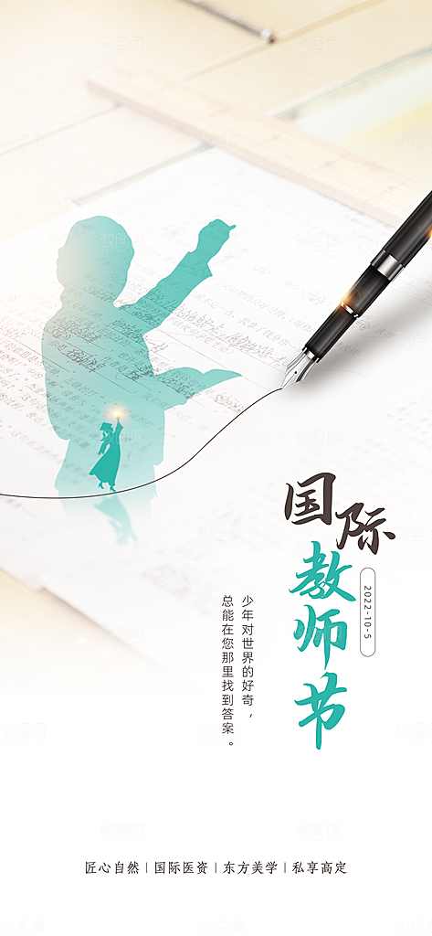 教师节感恩节日海报