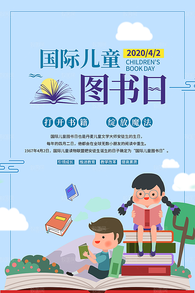 国际儿童图书日公益宣传海报